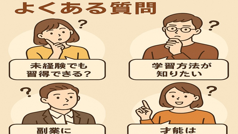 ライティングスキルに関するよくある質問