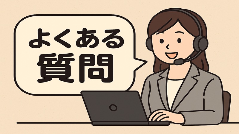 副業アフィリエイトに関するよくある質問